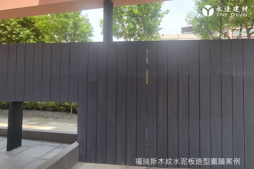 福瑞斯木紋水泥板(水泥杉木板)-[國美·德杰]美德市接待中心造型圍牆